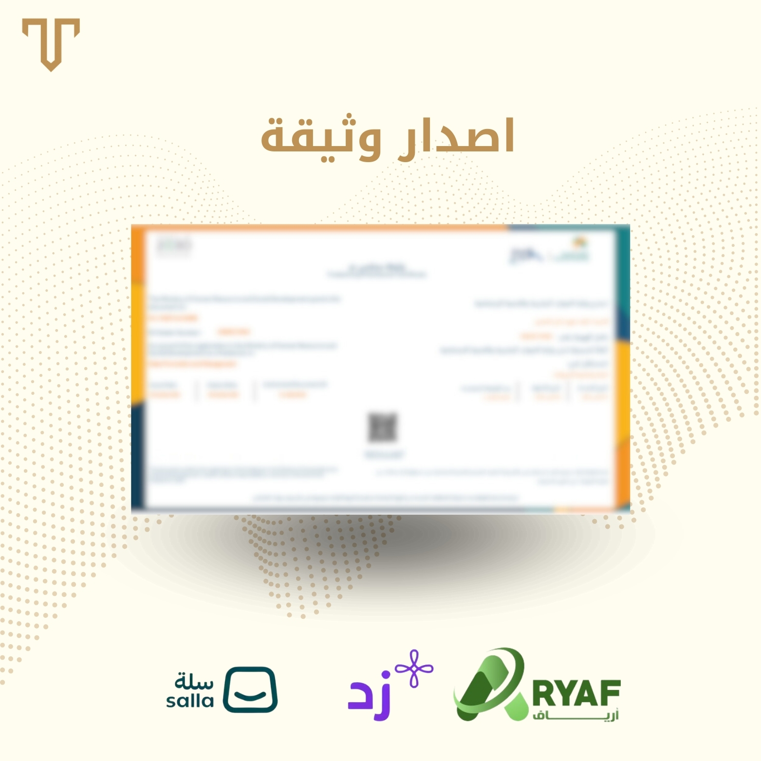 اصدار وثيقة عمل حر