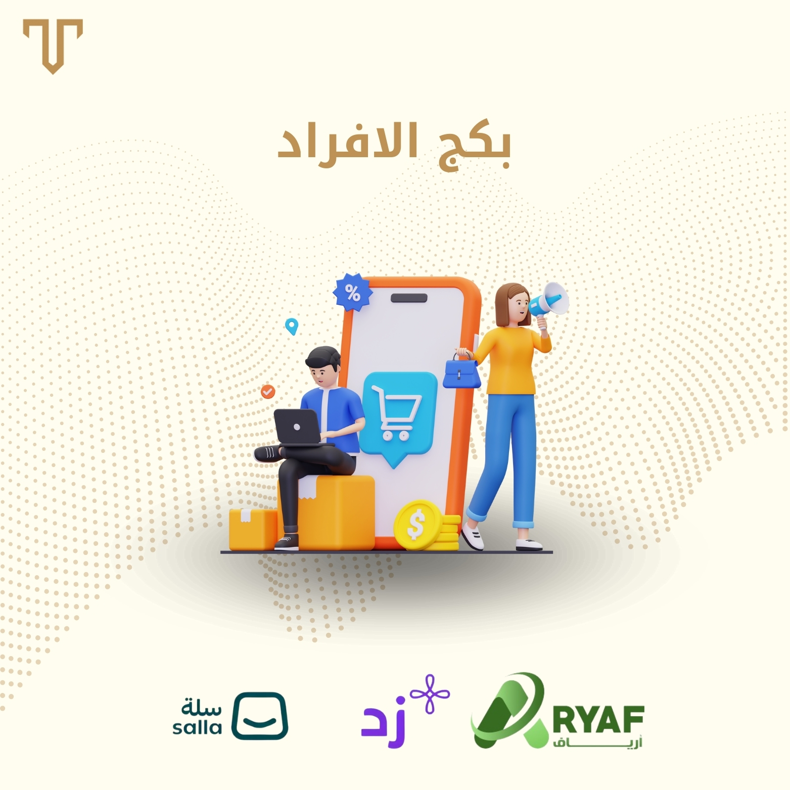 بكج دروب شبنق عالمي