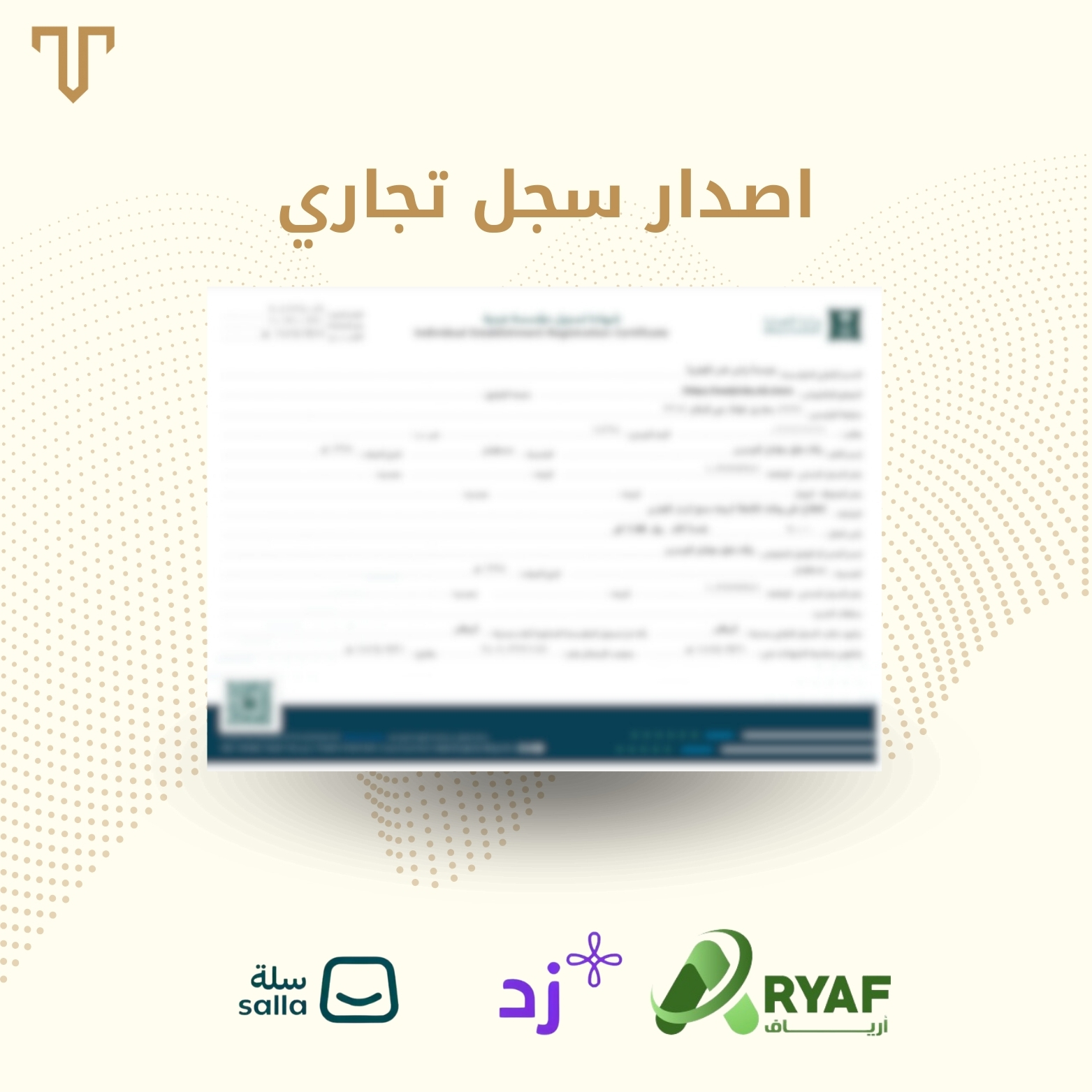 اصدار سجل تجاري